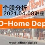 Read more about the article HomeDepot个股分析