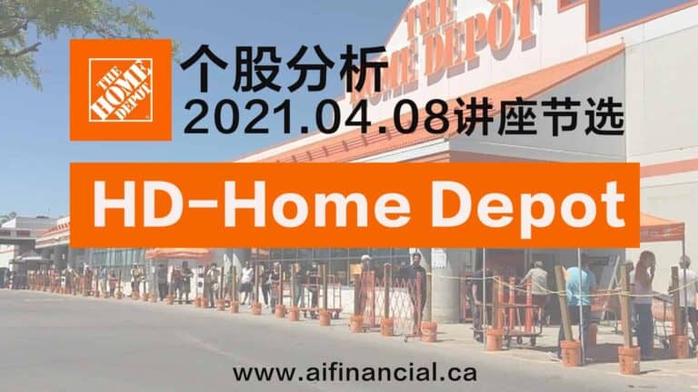 Read more about the article HomeDepot个股分析