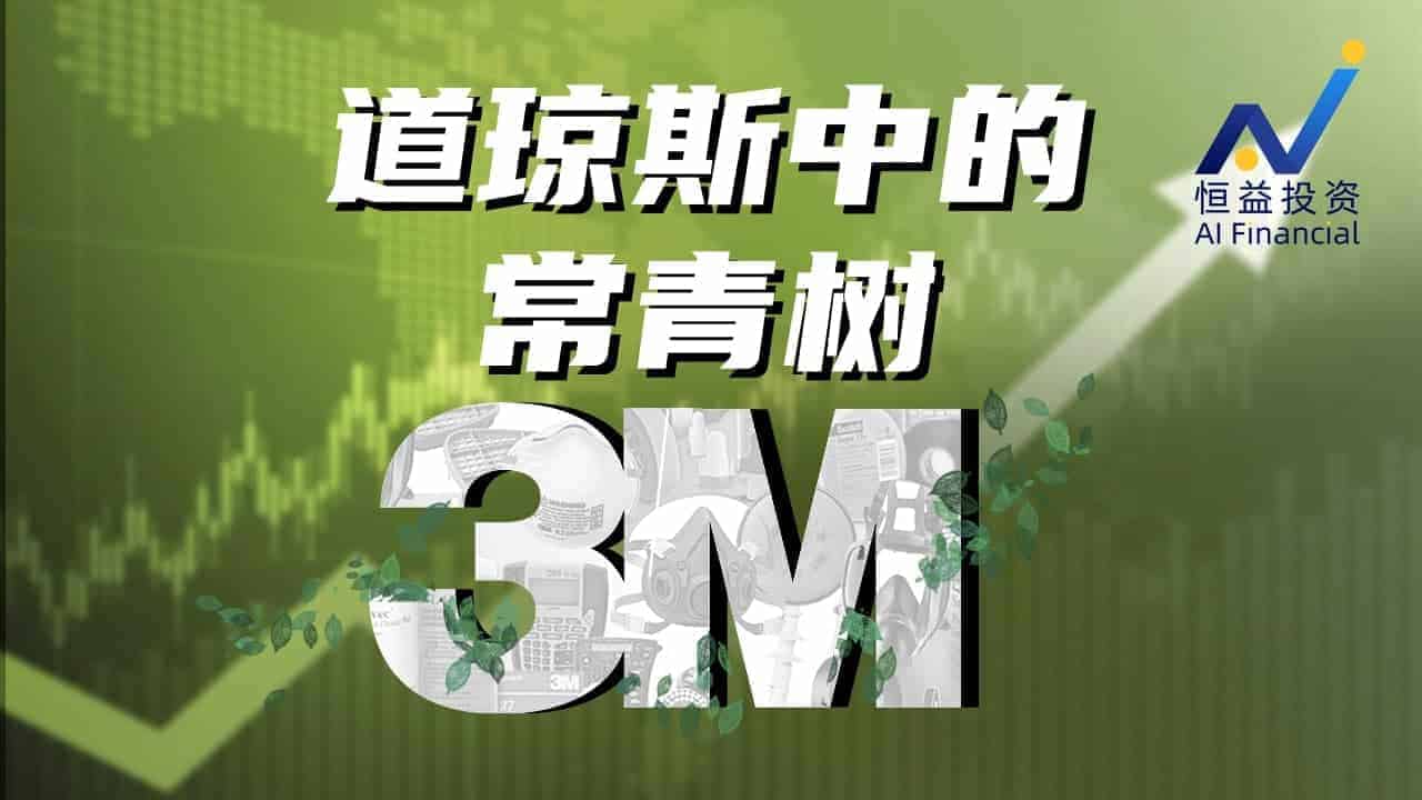 You are currently viewing 商业揭秘系列之公司篇：3M公司