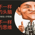 Read more about the article 聪明又努力的我，为什么这么穷？｜恒益讲坛