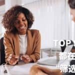 Read more about the article TOP SALES都在认真 “筛选客户”