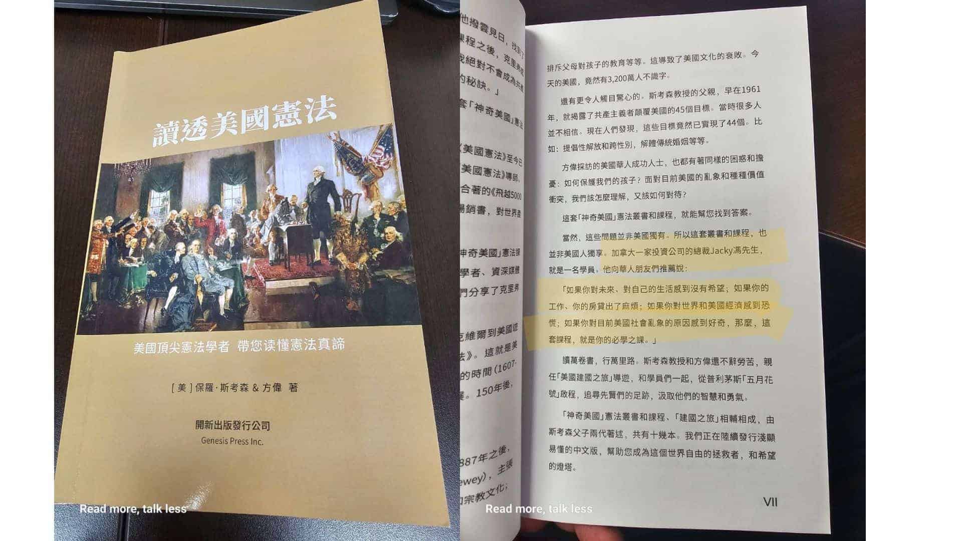 Read more about the article AiF观点 | 美国顶级宪法专家著作《读透美国宪法》