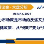 Read more about the article 劳动力市场既是市场的反派又是英雄; 美联储政策：从“何时”变为“是否” | AiF 谈股论金