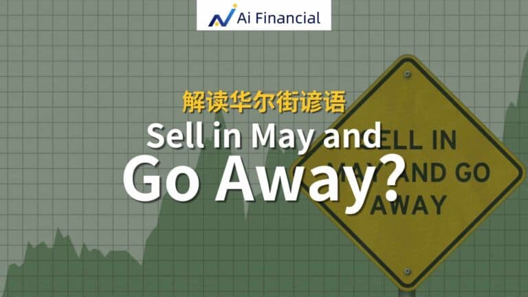 Read more about the article 解读华尔街谚语-Sell in May and Go Away? | Ai Financial 基金投资