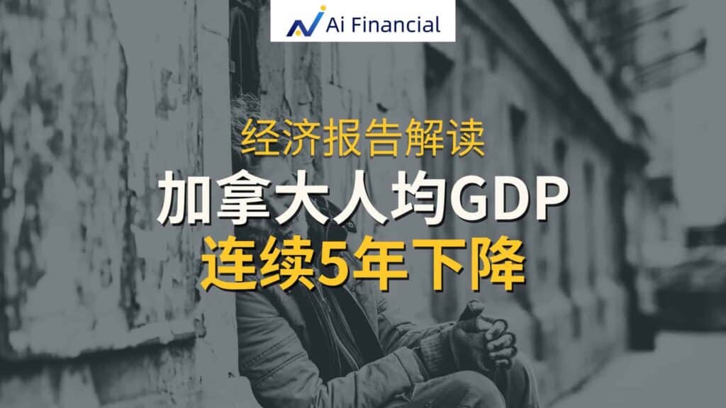 加拿大人均GDP