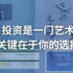 Read more about the article 当投资遇见了艺术 | AiF 观点