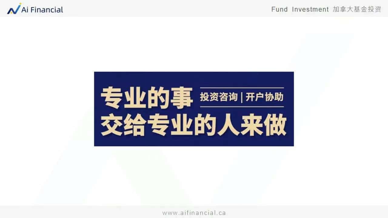 Read more about the article 用好RRSP和TFSA，打破“十年不赚钱”的投资僵局——客户一年回报率高达48%| AiF 观点