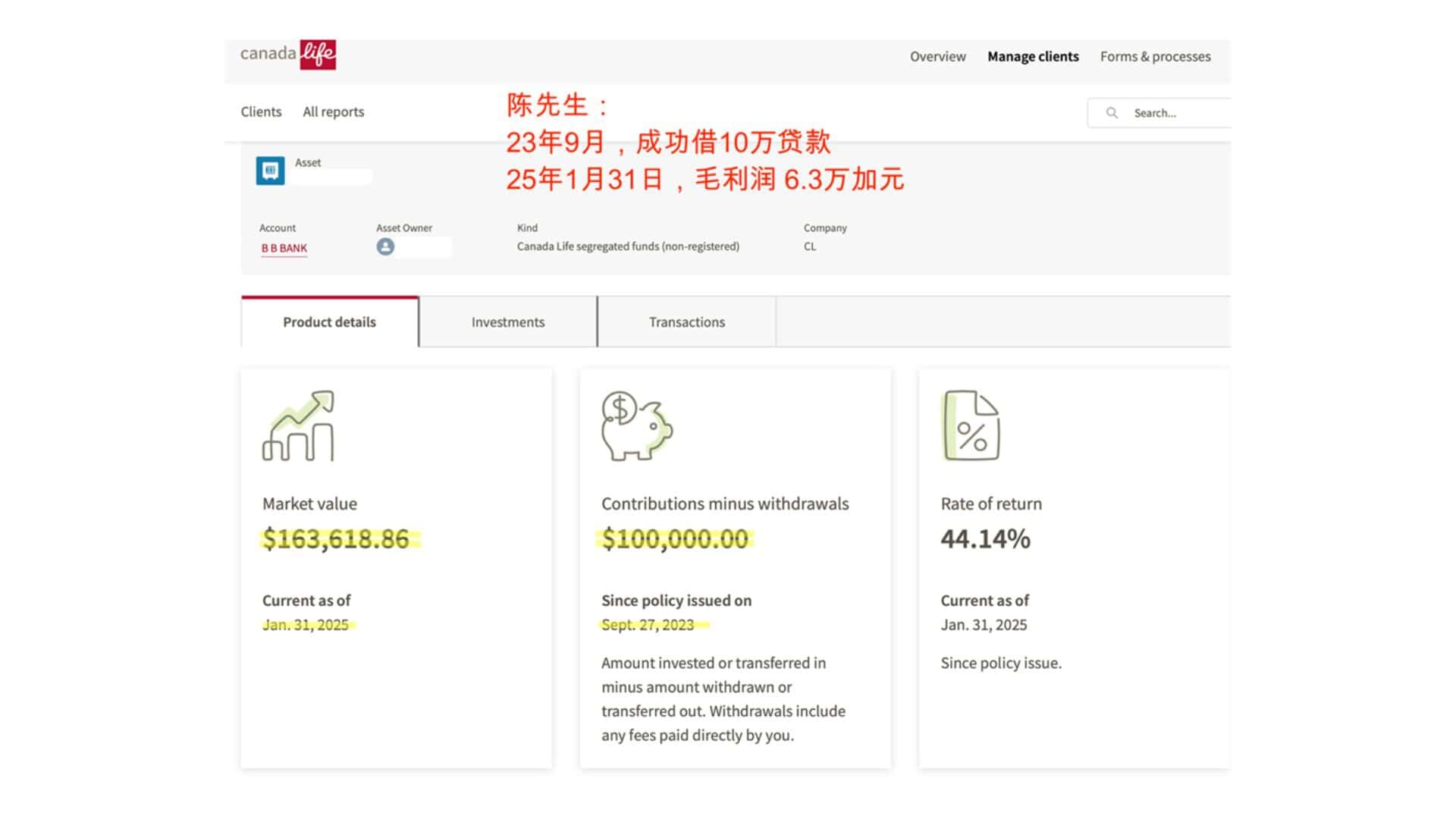 AiF 保本基金+投资贷款 客户投资获利