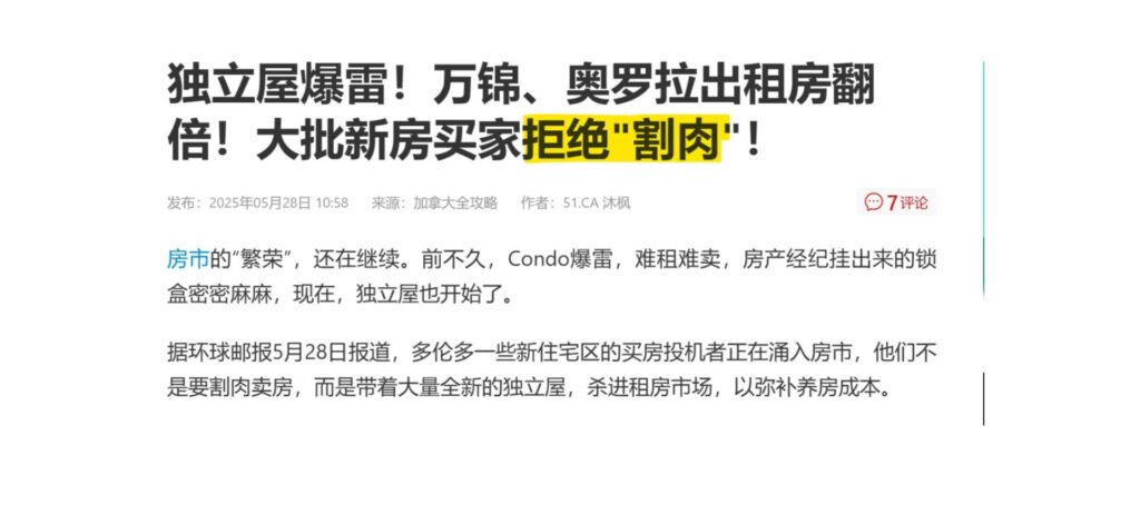 加拿大房市崩塌