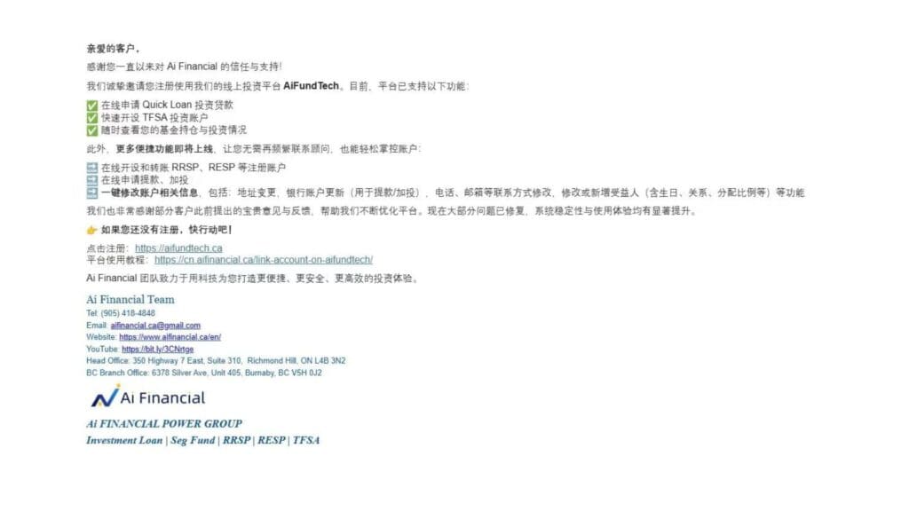 AiFundTech - 加拿大首个线上申请投资贷款保本基金的一站式投资平台