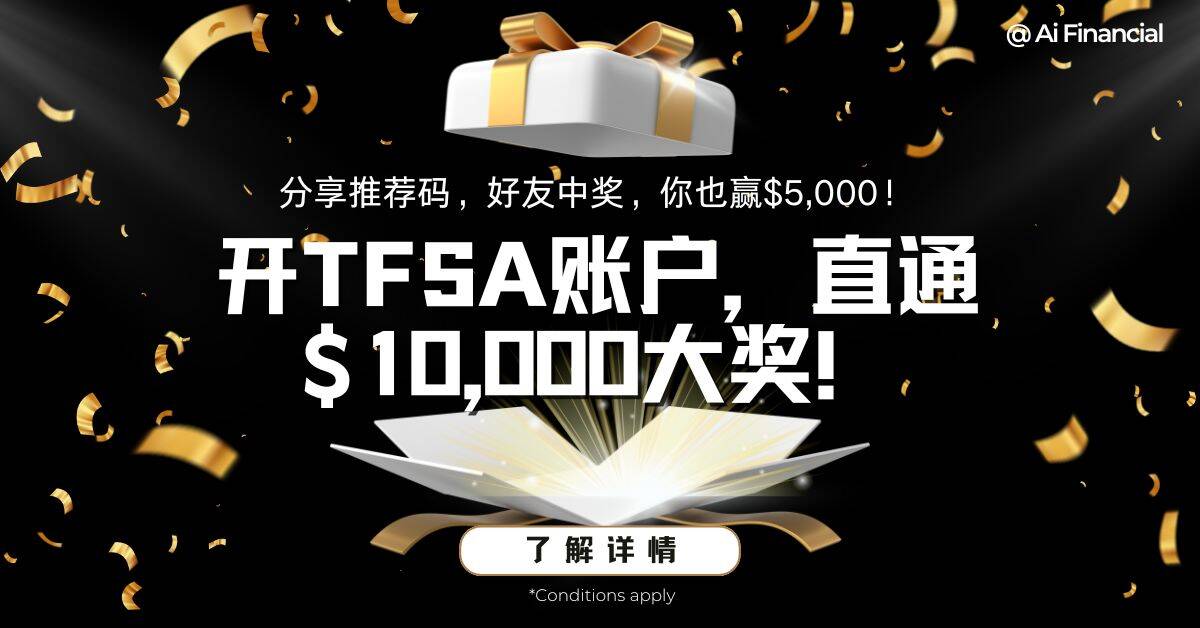TFSA promotion zh (9)