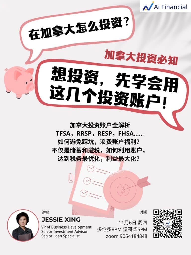 加拿大居民必看：加拿大投资账户全解